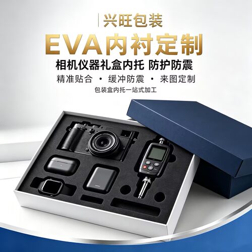 EVA泡棉防静电减震内托定制