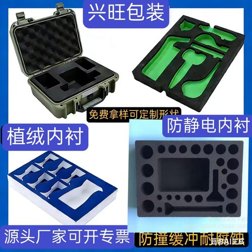 eva泡棉内衬EVA植绒内托雕刻内衬防静电减震内托工具箱航空箱内衬