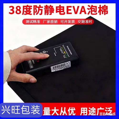 38度黑色高密度泡棉板材eva泡沫板减震防撞防静电EVA内衬托盘定制