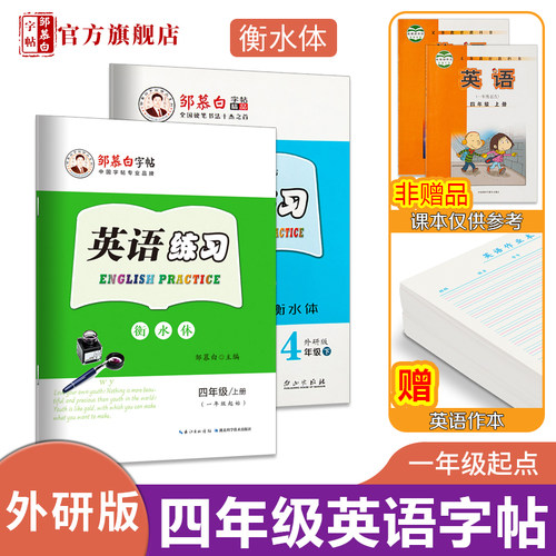 四年级英语下字帖素材模板 四年级英语下字帖图片下载 小麦优选