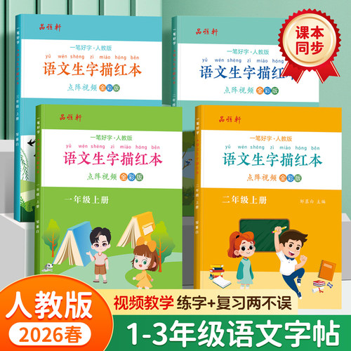 2026春新版 视频教学 全彩版 课本同步