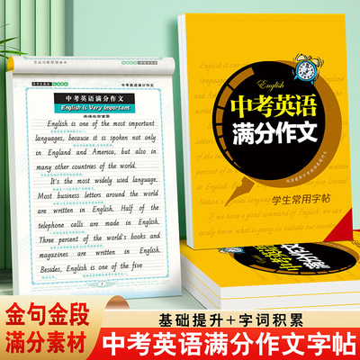 邹慕白国标体中考英语满分作文练字帖2025新人教版国标体七八九年级上册下册英语字帖斜体初中生专用初一初二字母单词英语练习本