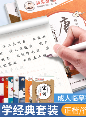 邹慕白楷书字帖成人练字硬笔初中生高中生入门行书练字帖成年速成唐诗宋词散文成语女生字体漂亮7000常用字3500正楷行楷钢笔练字帖