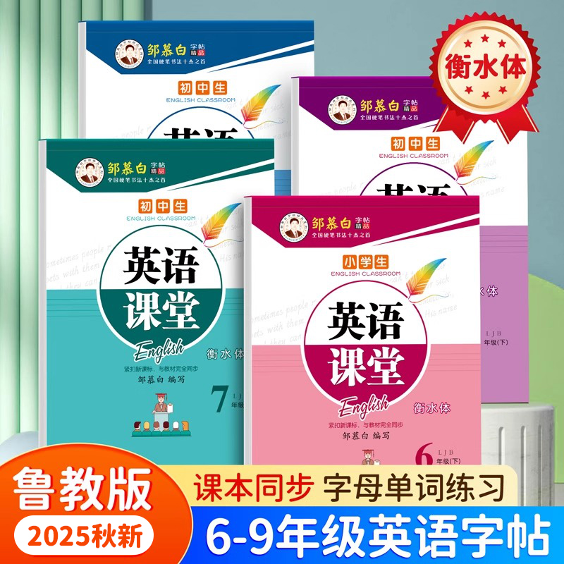 2025春新版 课本同步 鲁教版 衡水体 五四制