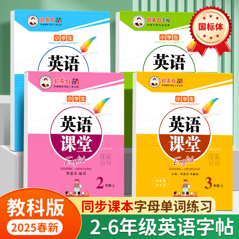 2025春季新版与课本同步广州教科版