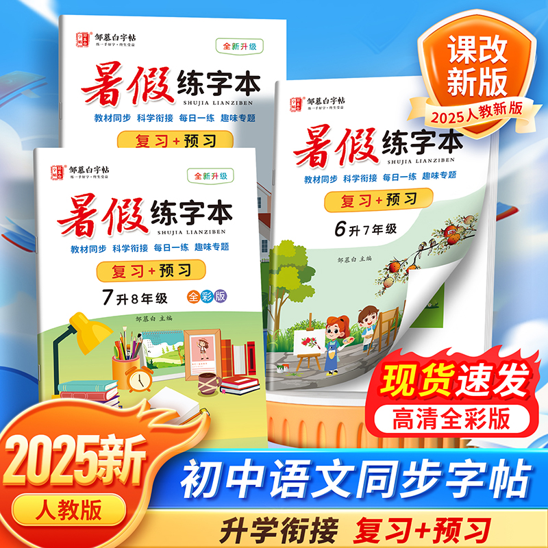 2025新版 课本同步 升学衔接 复习+预习