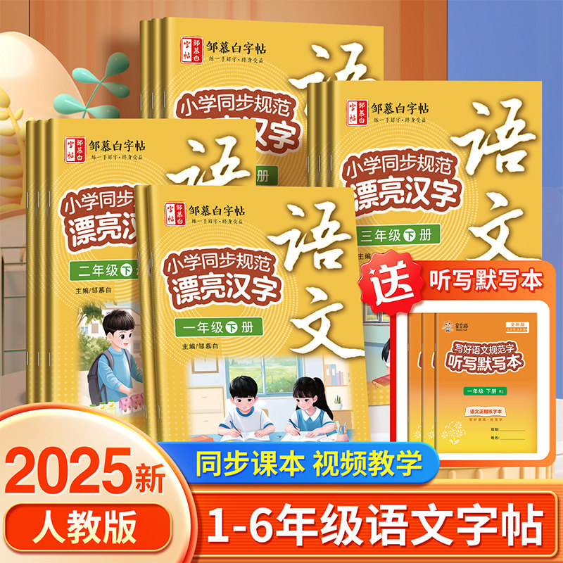 2025新版!人教版一二三四五六年级下册语文练字帖课本同步赠默写本小学生专用每日一练语文楷书字帖视频教硬笔书法练字本漂亮汉字