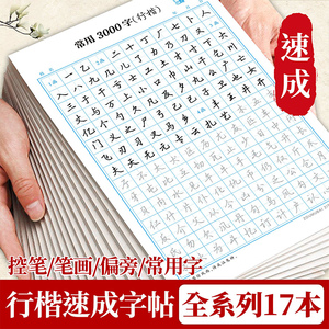 成人行楷练字帖套装常用3000字成人入门控笔训点阵偏旁笔画练字帖大学生高频常用汉字高中初中钢笔硬笔书法练习男女生速成临摹