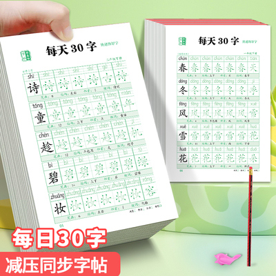 邹慕白字帖每日30字一年级练字字帖点阵幼儿控笔训练字帖二年级三年级上下册小学生钢笔硬笔一年级下册语文同步练字帖儿童练字本