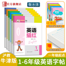 6年级英语字帖英语描红儿童一二三四五六年级上册下册课文教材同步小学生练字帖描英语字母书写练习字帖 邹慕白沪教牛津版 衡水体1