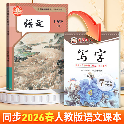 2025春新版 课本同步 人教版 五四学制