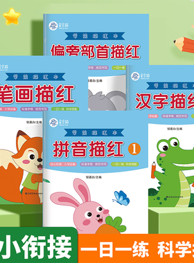 幼儿园字母拼音练字帖学前班偏旁部首汉字笔画描红幼小衔接0-10/20/50/100数字描红小班中班大班字帖减压设计视频跟练一日一练
