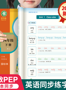2026春新版邹慕白人教版PEP国标体3-6年级英语练字帖课本同步三四五六年级上册下册英语字帖小学生专用每日一练字母单词描红练习本