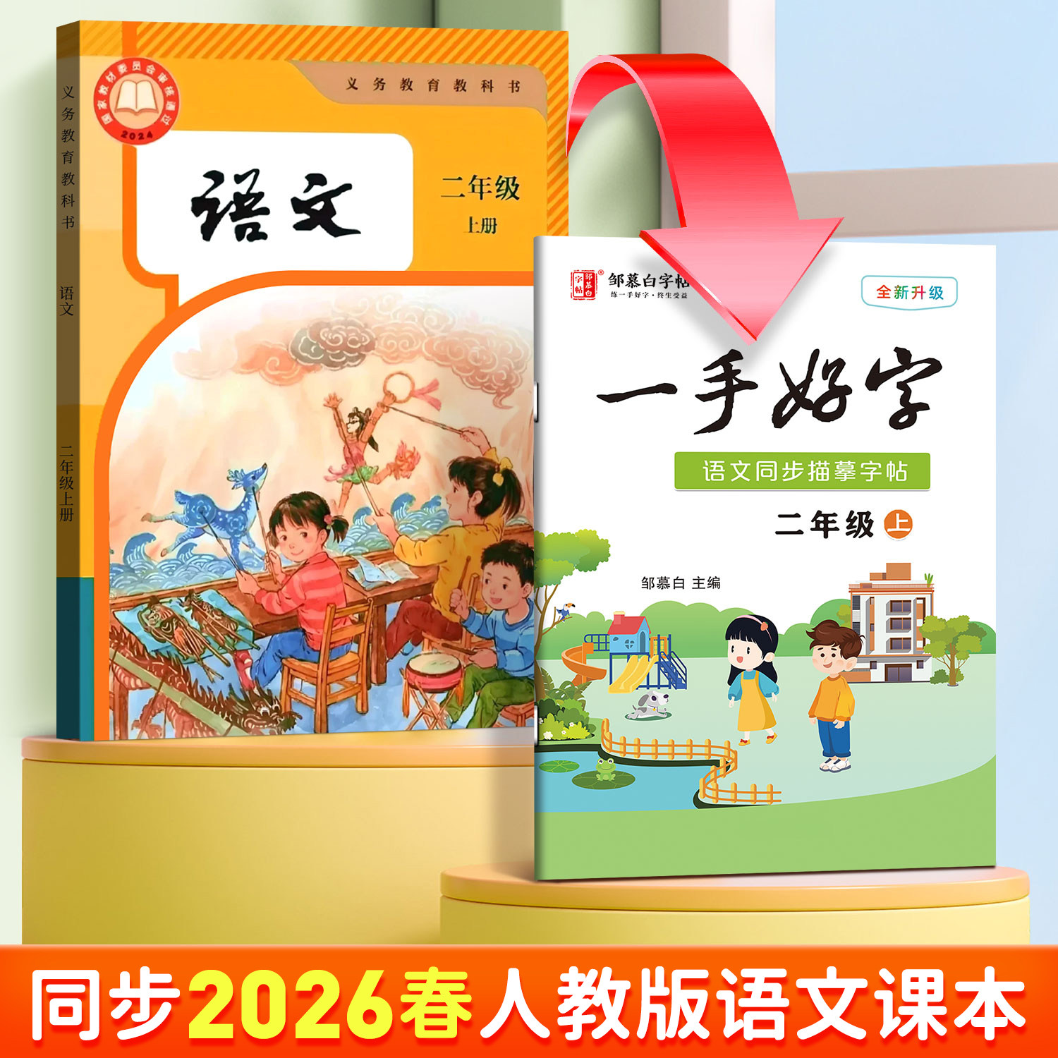 邹慕白2026春新人教版一二三四五六年级上册下册语文练字帖课本同步小学生专用楷书字帖每日一练视频生字一手好字硬笔书法练习本,书籍/杂志/报纸,练字本/练字板,淘宝优惠券,粉丝福利购,淘宝优惠卷