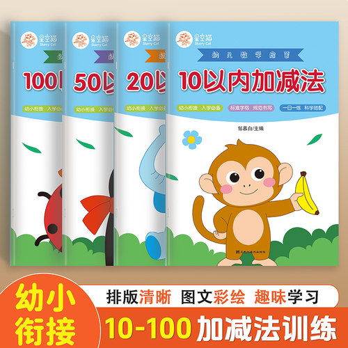 10/20/100以内加减法口算题卡