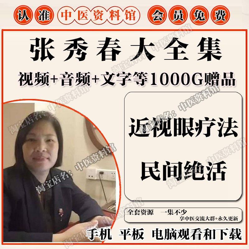 张秀春中医眼针疗法治疗近视眼视频音频大合集自学零基础入门精通