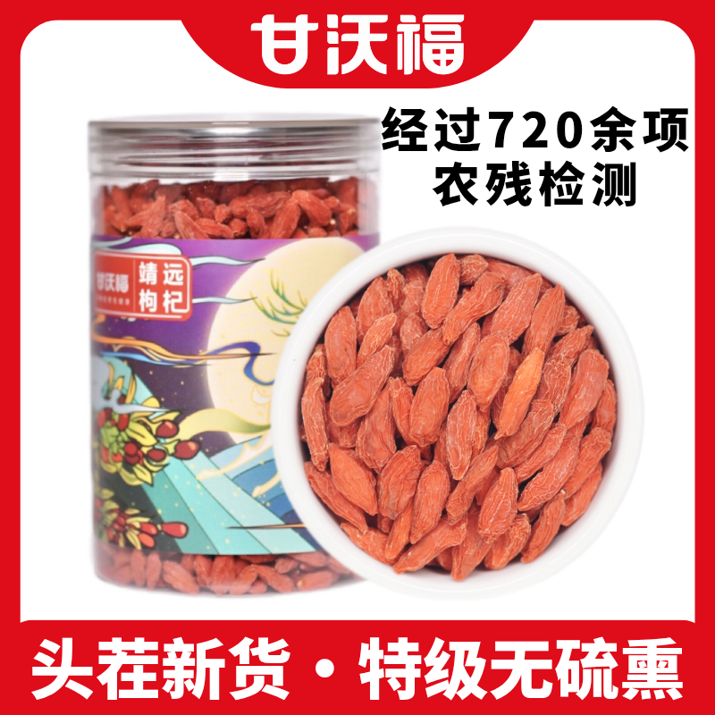 头茬枸杞甘肃靖远枸杞250g特级中大果新货无硫熏染非宁夏中宁枸杞