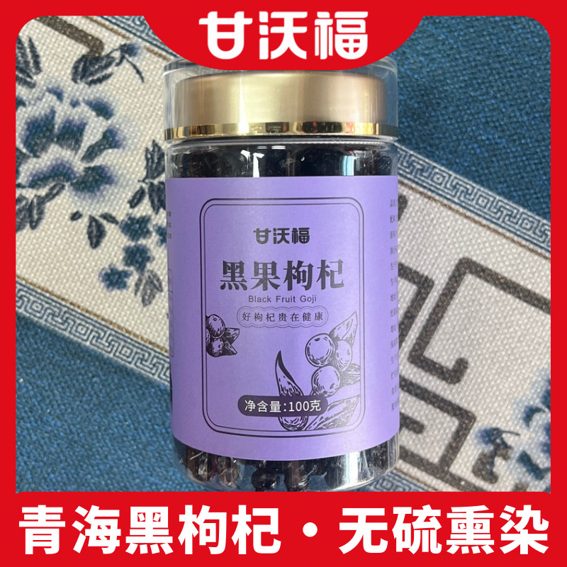 野外生长青海黑枸杞100g罐装黑果枸杞高端滋补养生枸杞生态健康