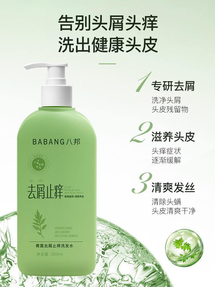 BABANG/八邦青蒿止痒养发洗发水控油蓬松柔顺毛囊洗发露去头屑