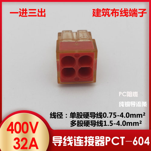 PCT-604电线连接器快速接头插拔式接线对接快速接线端子并线器4孔