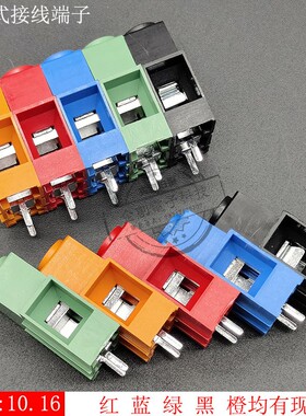 57A充电桩连接器DC136HT-10.16-1p彩色螺钉式pcb接线端子连接器铜