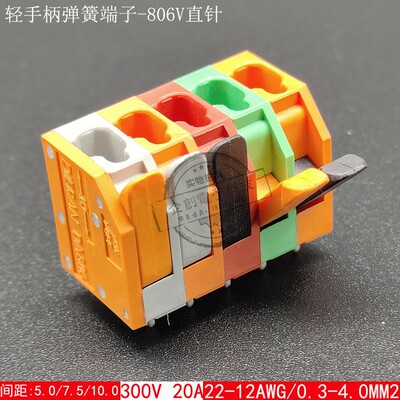 32A弹簧式pcb接线端子DA806V-5.0