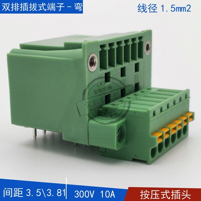 2EDGRHM-3.5\3.81mm双层插拔式接线端子弯针带耳整套配按压式插头
