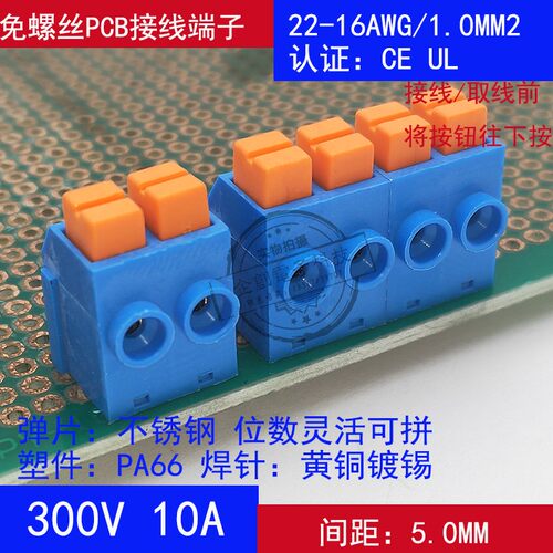 DA270-01-5.0mm免螺丝pcb接线端子可拼接DG390/XY118弹簧式接插件