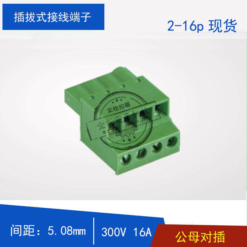 电线接头连接器 插拔式接线端子5.08mm水平接线电路板接线端子排