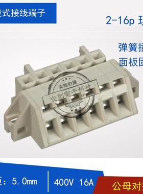 5.0mm间距面板固定插拔式接线端子孔座4p6p灰色接线端子插头公头