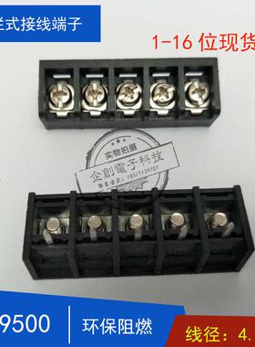 黑色栅栏式接线端子 hb9500-9.5mm接线端子排pcb焊接2p3p4p6p7p