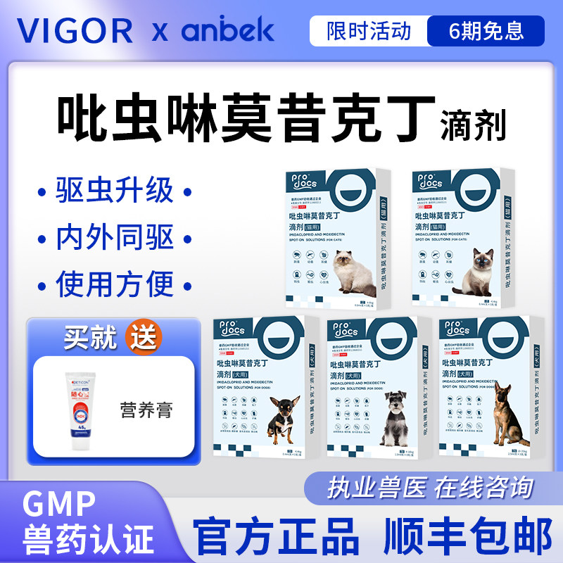普多仕吡虫啉莫昔克丁滴剂猫咪狗狗驱虫药体内外一体跳蚤螨虫耳螨