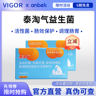 泰淘气益生菌猫咪肠胃宝调理肠胃幼猫狗狗腹泻呕吐3盒囤货兽药款