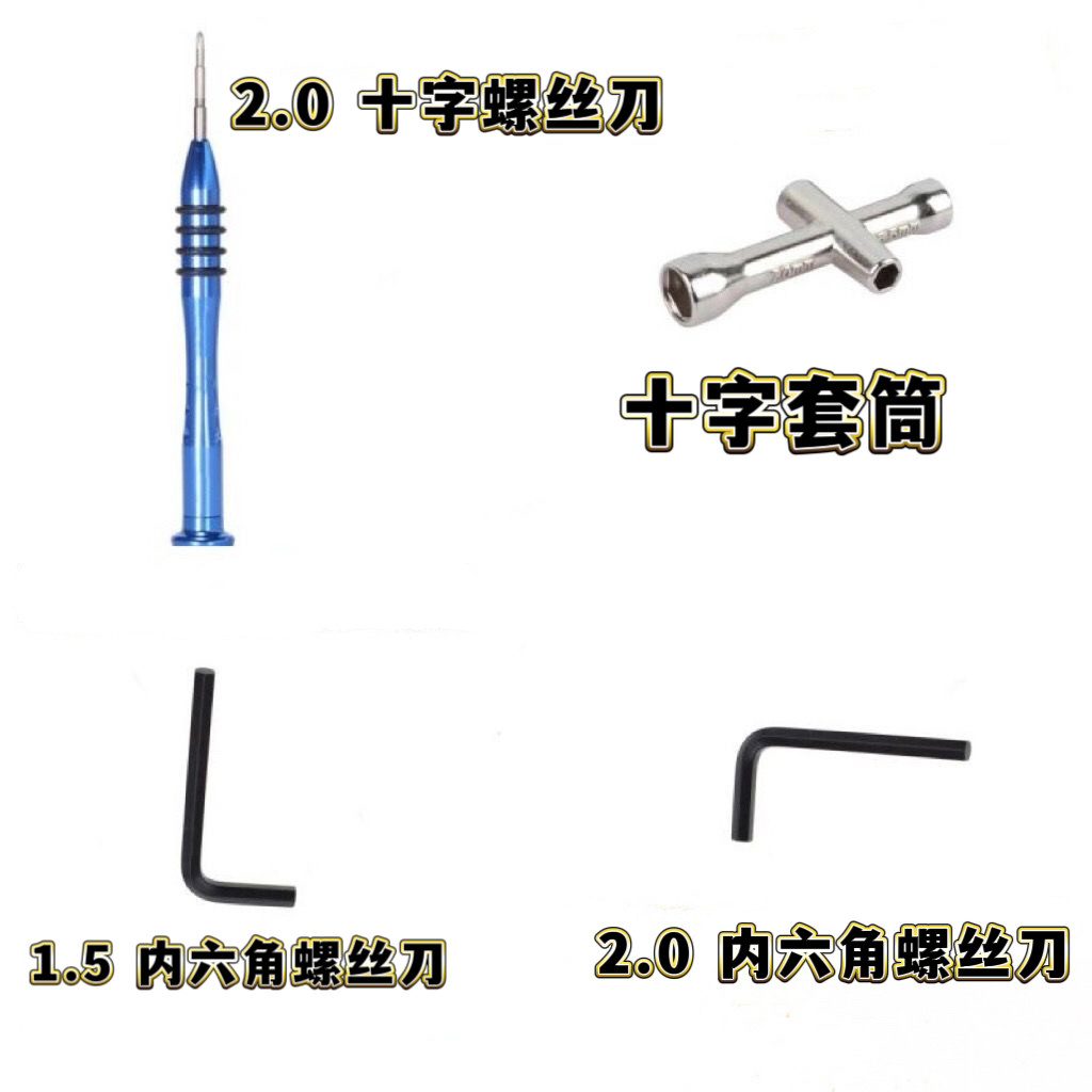 RC模型车改装拆装工具 1.5mm 2.0mm 六角 六角套筒 2.0十字螺丝刀
