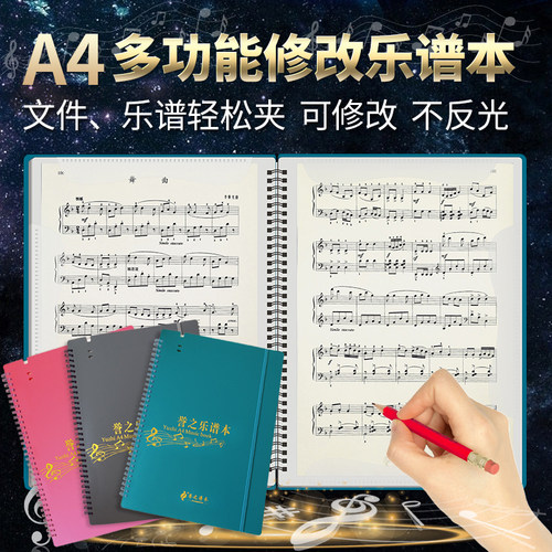 不反光多功能可修改夹册乐谱本