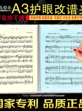 誉之钢琴可修改乐谱夹子琴谱册本文件夹A3多功能谱本不反光曲谱本