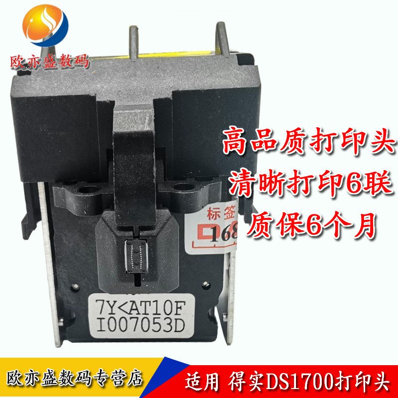 适用 原装得实DS1700打印头 DS600 700 1100  800 2100 DS610 DS710 AR600 500航天SK800 SK800II SK600 针头