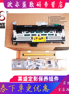 莱盛 适用CF254A 惠普 HP712 725 维护套件 定影组件 加热组件 热凝器套件 CF249A  搓纸轮 分页器 转印辊