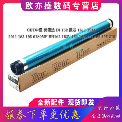 美能达鼓芯感光鼓单鼓OPC