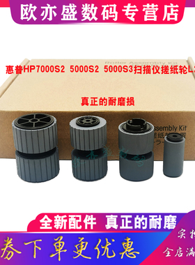 适用 惠普 HP ScanJet 7000S2 扫描仪搓纸轮 5000S2 进纸轮 5000S3 扫描仪搓纸轮套件 分页轮 分页器 L2658A