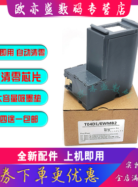 适用爱普生ET3700 3750 4750废墨仓XP5100 XP5105 ST-3000 M1000 M3000维护箱 WF2800 2860 2865废墨垫废墨盒