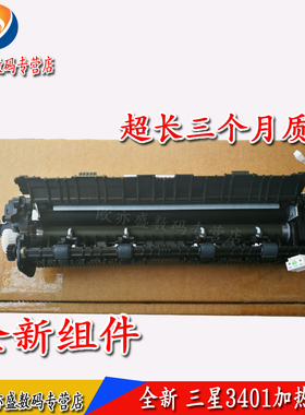 适用 全新三星ML3401FH加热组件M2070/2071/2166/2020/3401FH/2161/3405/3406F FW FH定影组件 定影器 热凝器