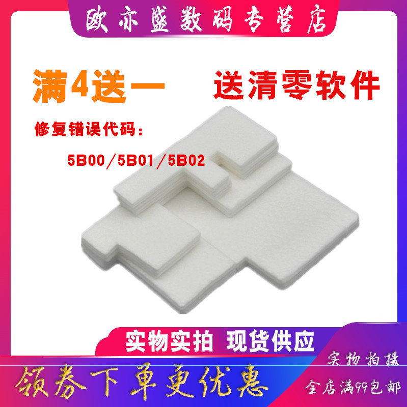 清洁单元废墨仓废墨垫墨水收集器