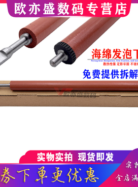 适用惠普HP1536下辊 P1566 1606 1106 1108 1213 1216 M1136 226 202 佳能MF4452 4450 216 226 211 定影下辊