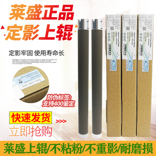 莱盛适用联想M7625定影上辊M7626 加热辊 7615 7605 7686 7655 2605 7685 2655DN 7400pro 2455D 7628 7405W