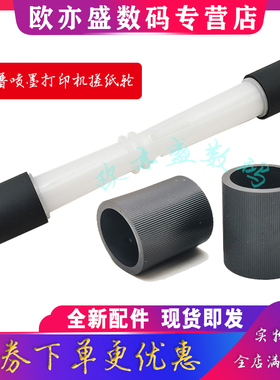 适用惠普HP Deskjet 1102 1510 1511 2000 2516 2622 2677搓纸轮 HP 3050 3636 3638 3838 3830 4729进纸轮器