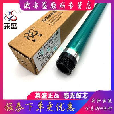 复印机鼓芯莱盛单鼓感光鼓套鼓