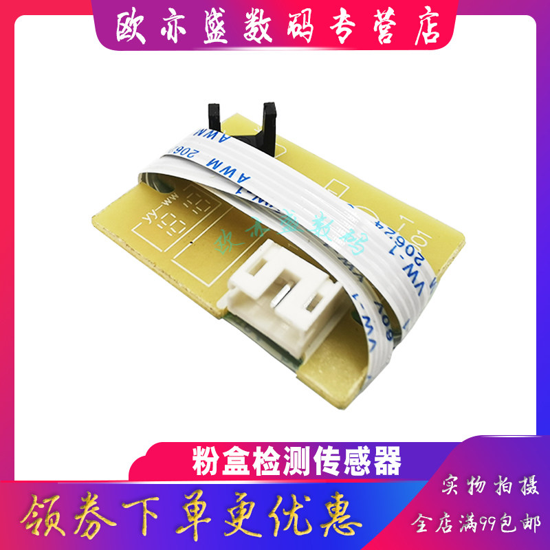 7380粉盒传感器硒鼓7080感应器图片