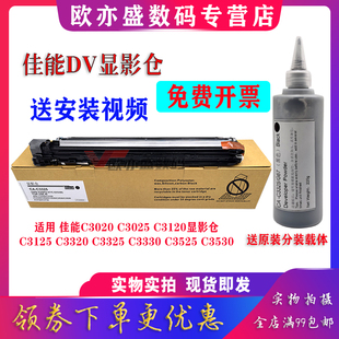 C3330 C3120载体仓NPG67显影剂铁粉 C3320L 适用佳能C3020显影仓CANON C3325 C3530 C3320 C3520