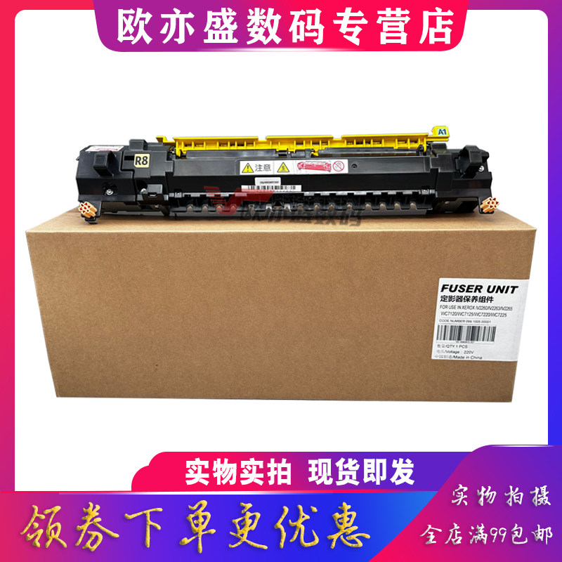 适用 全新施乐IV四代C2260定影器 IV C2263 IV C2265 C7120 C7220 C7225 加热组件 复印机热凝器